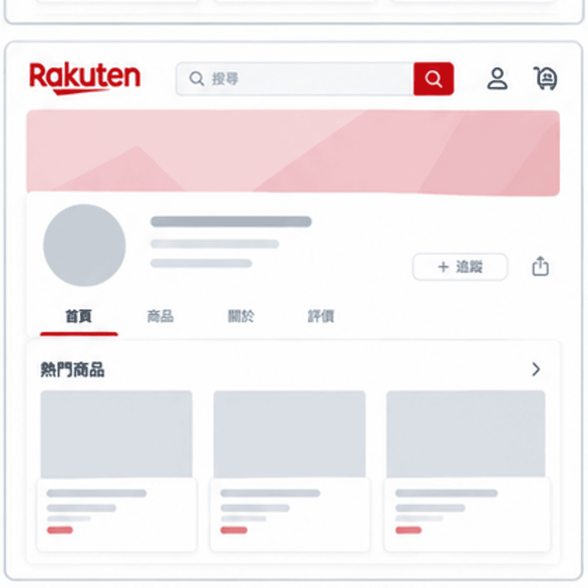 乐天商品图