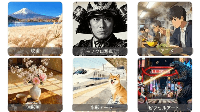 豊富なAI描画スタイル!イラストAI・アニメ・アート・リアルな写真も。