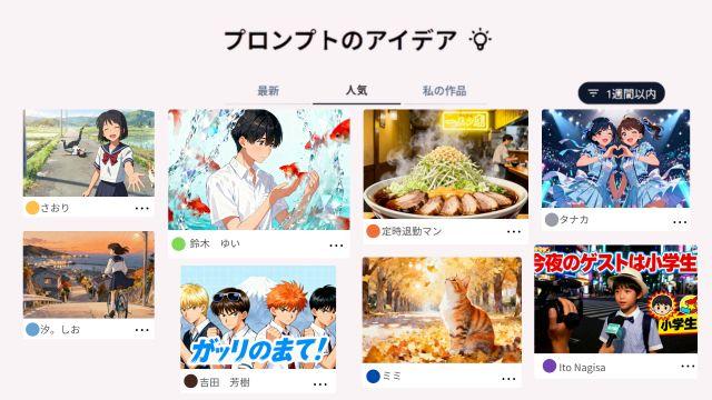他人のプロンプトを参照してAI画像を自動生成。