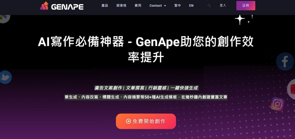 IG文案生成器-GenApe