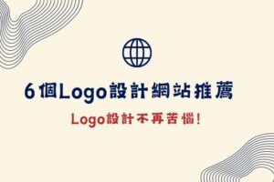 logo設計網站